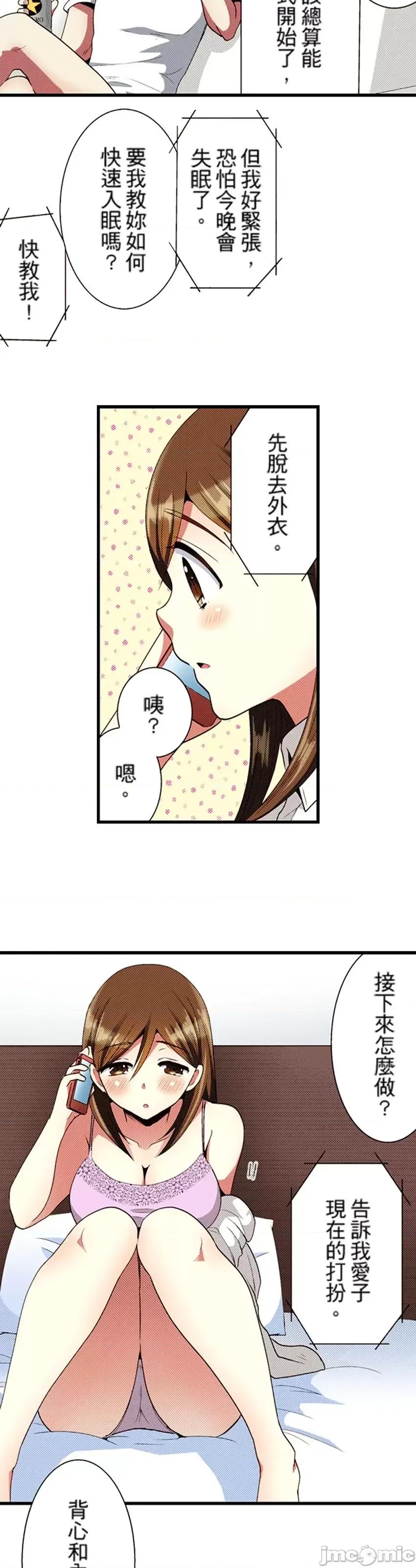 监护人恋人 监护人恋人34 第19页