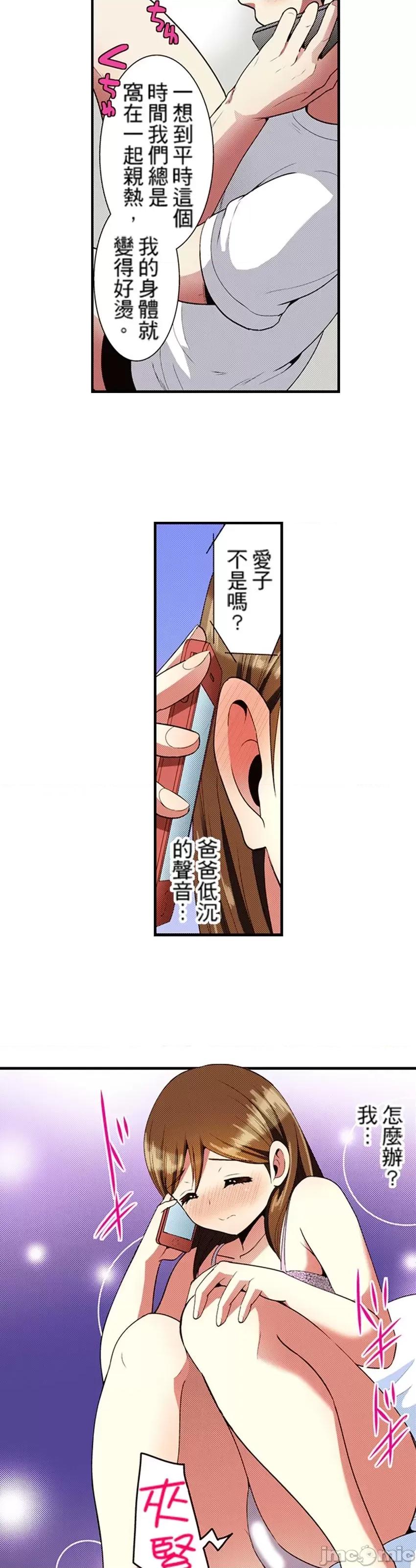 监护人恋人 监护人恋人34 第22页