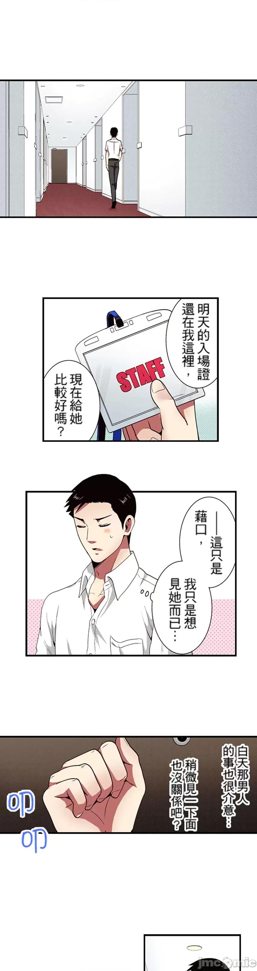 监护人恋人 监护人恋人34 第28页