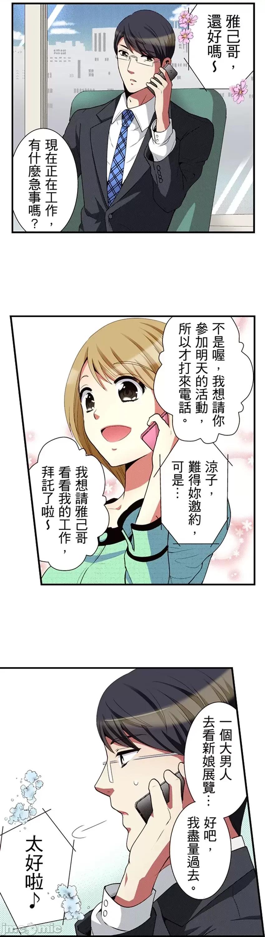 监护人恋人 监护人恋人35 第16页