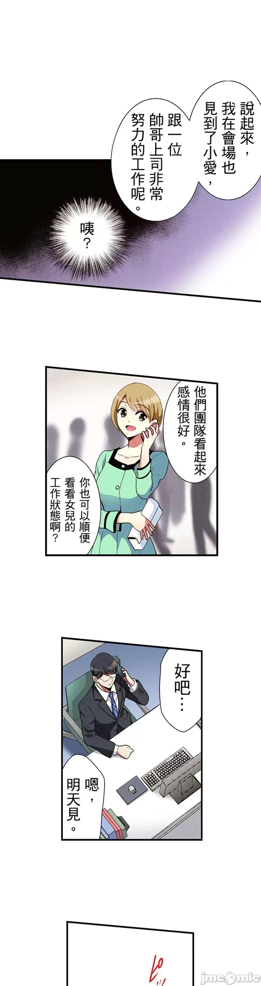 监护人恋人 监护人恋人35 第17页