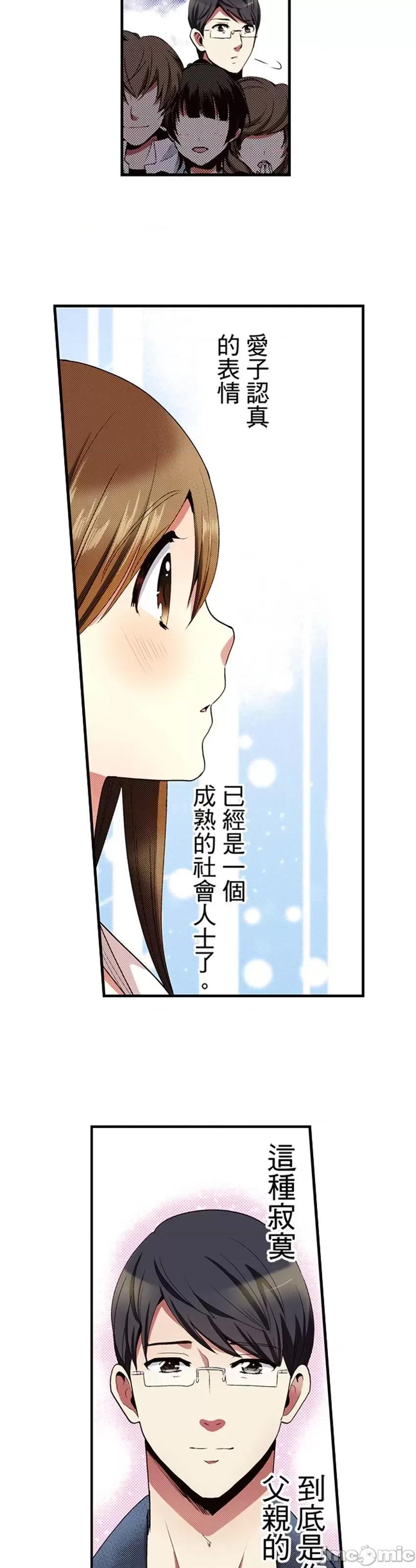 监护人恋人 监护人恋人35 第28页