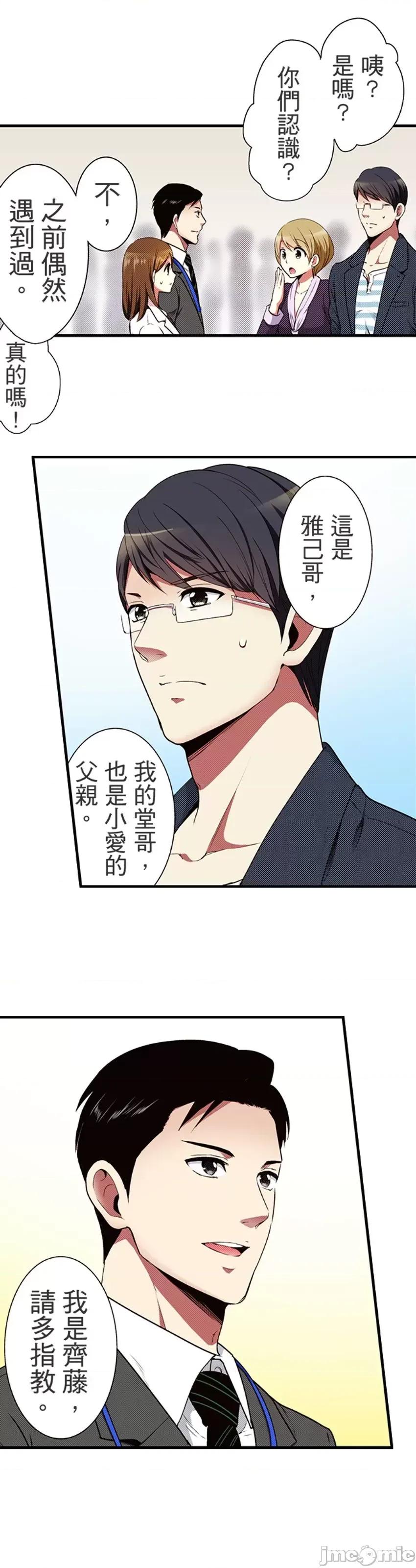 监护人恋人 监护人恋人36 第11页