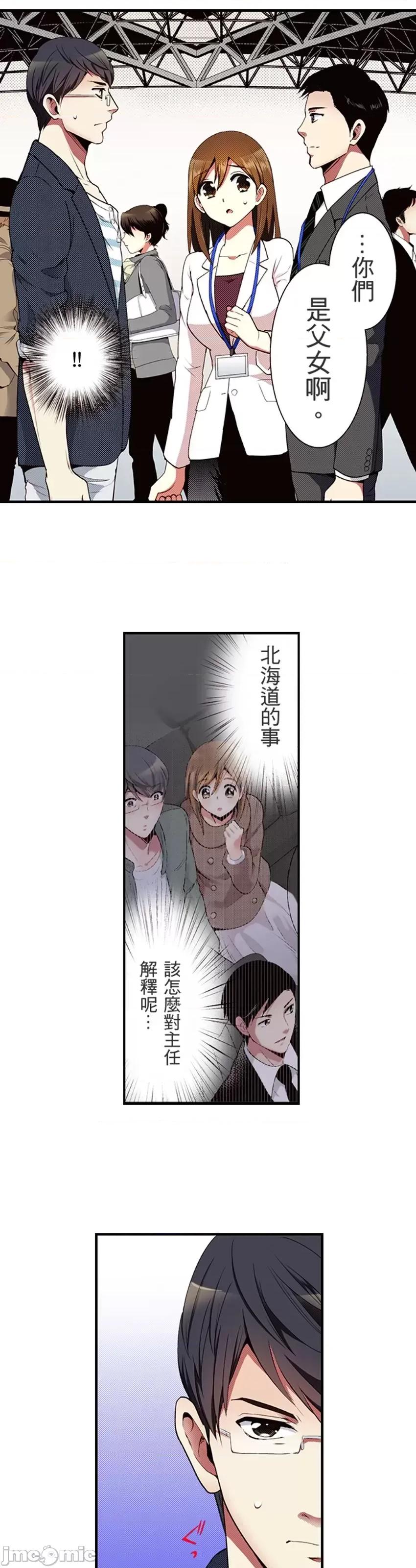 监护人恋人 监护人恋人36 第12页