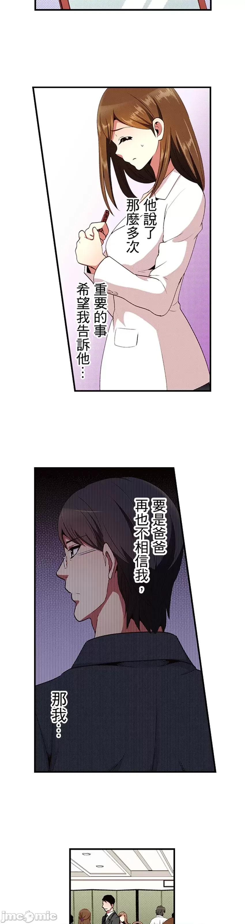监护人恋人 监护人恋人36 第17页