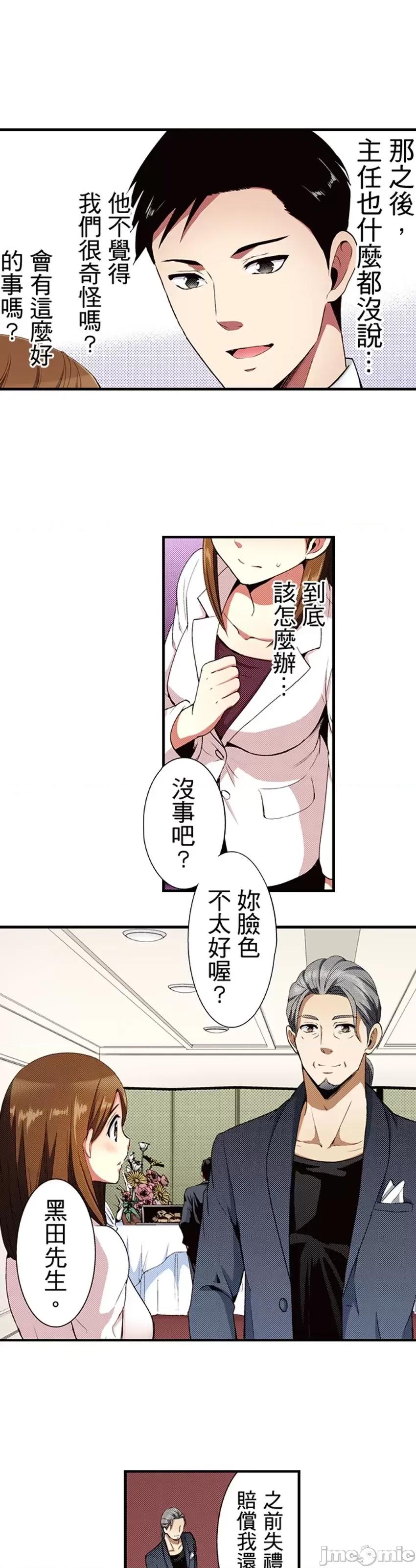监护人恋人 监护人恋人36 第19页