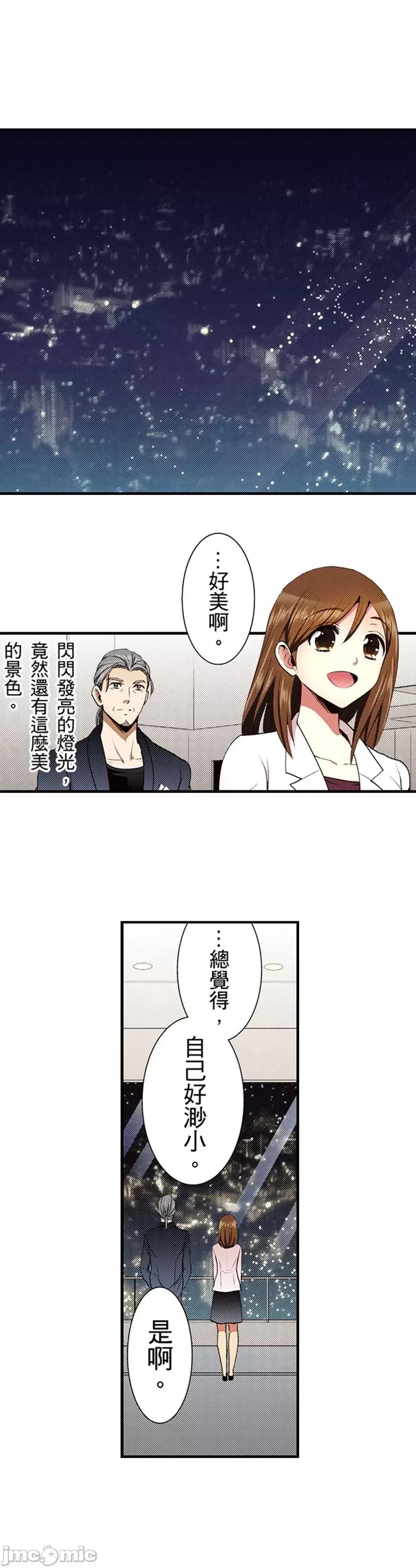 监护人恋人 监护人恋人36 第21页
