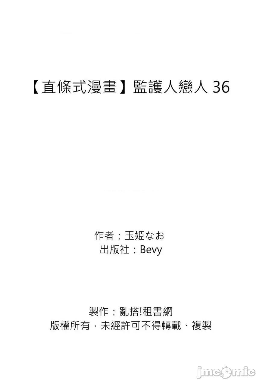 监护人恋人 监护人恋人36 第30页