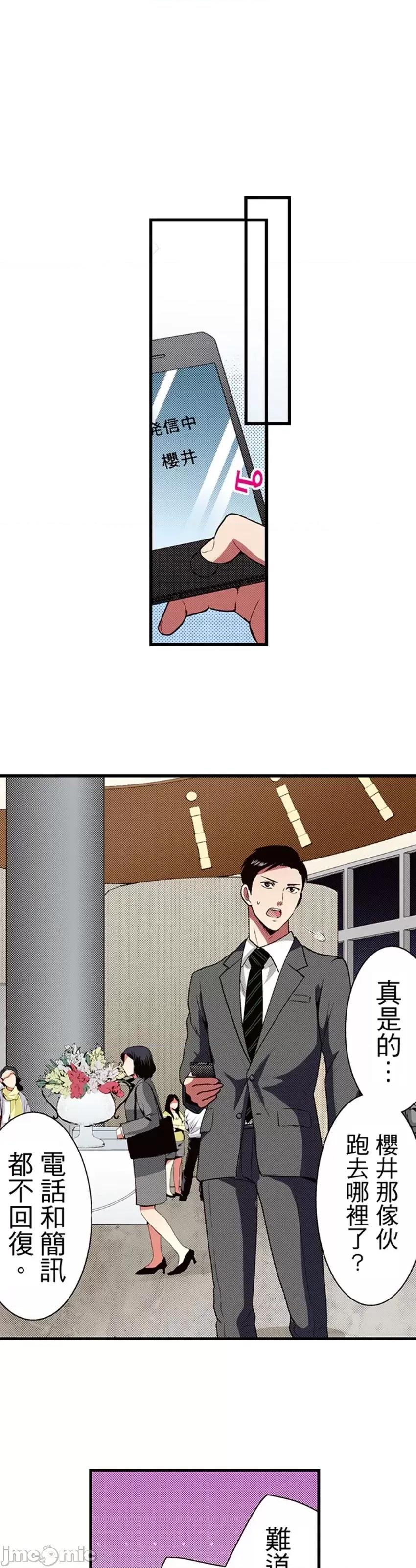 监护人恋人 监护人恋人37 第10页