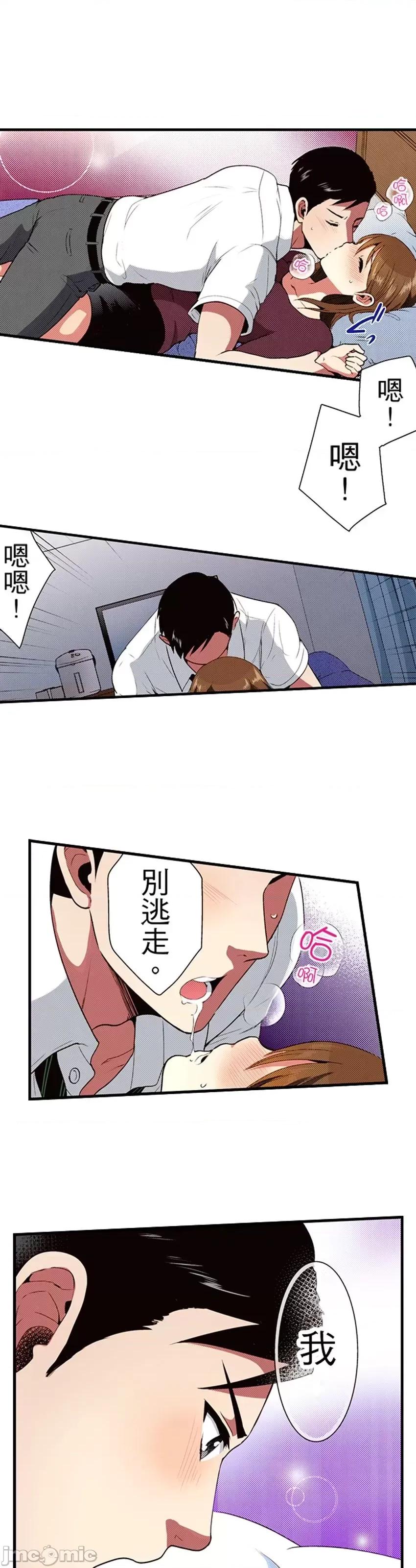 监护人恋人 监护人恋人37 第21页