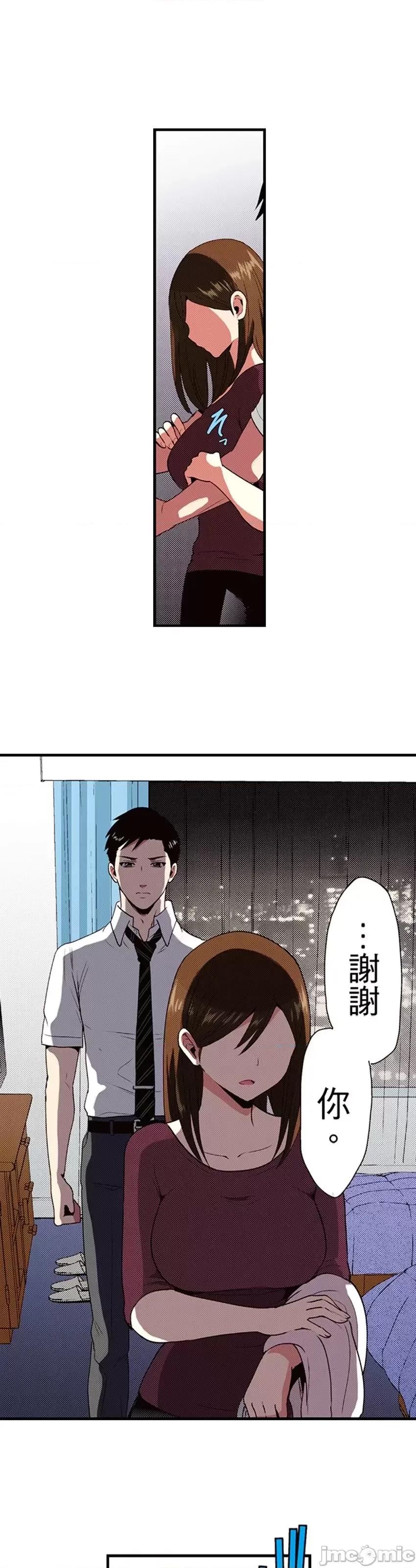 监护人恋人 监护人恋人37 第29页