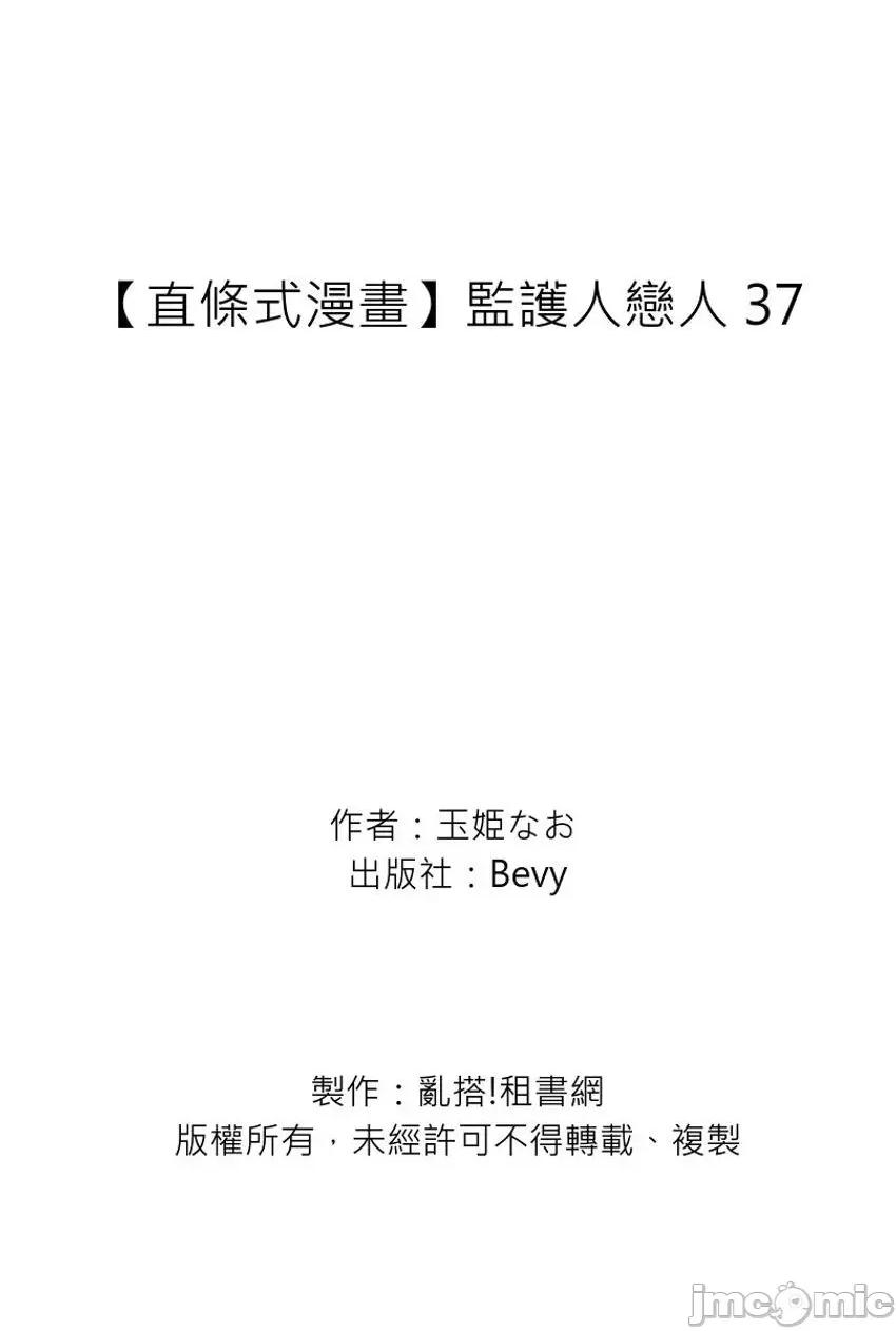 监护人恋人 监护人恋人37 第33页