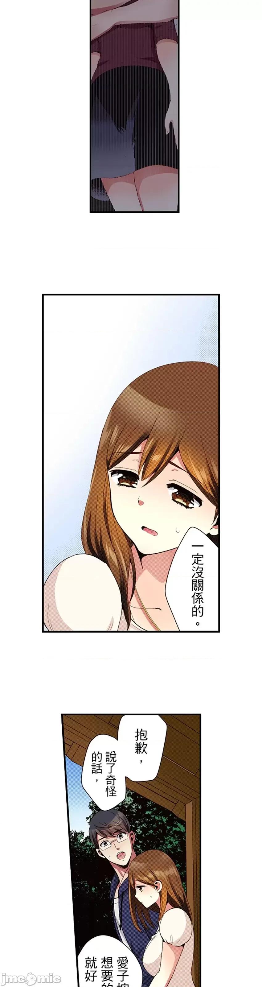 监护人恋人 监护人恋人39 第18页
