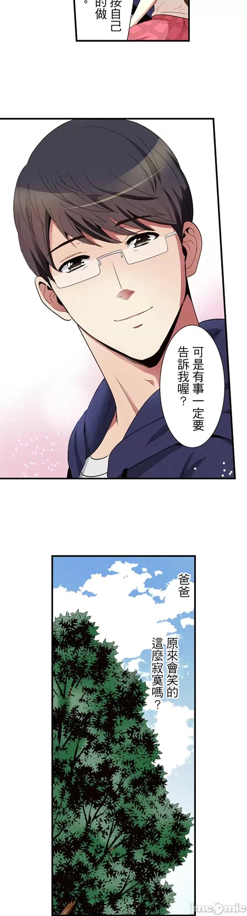 监护人恋人 监护人恋人39 第19页