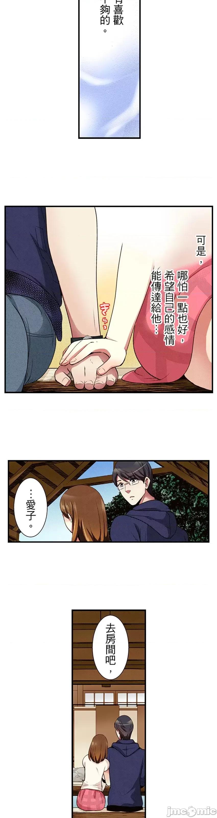 监护人恋人 监护人恋人39 第21页