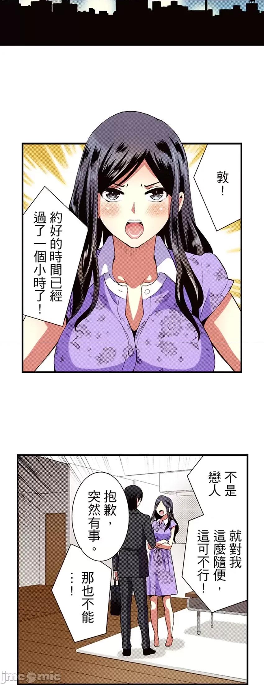监护人恋人 监护人恋人41 第10页