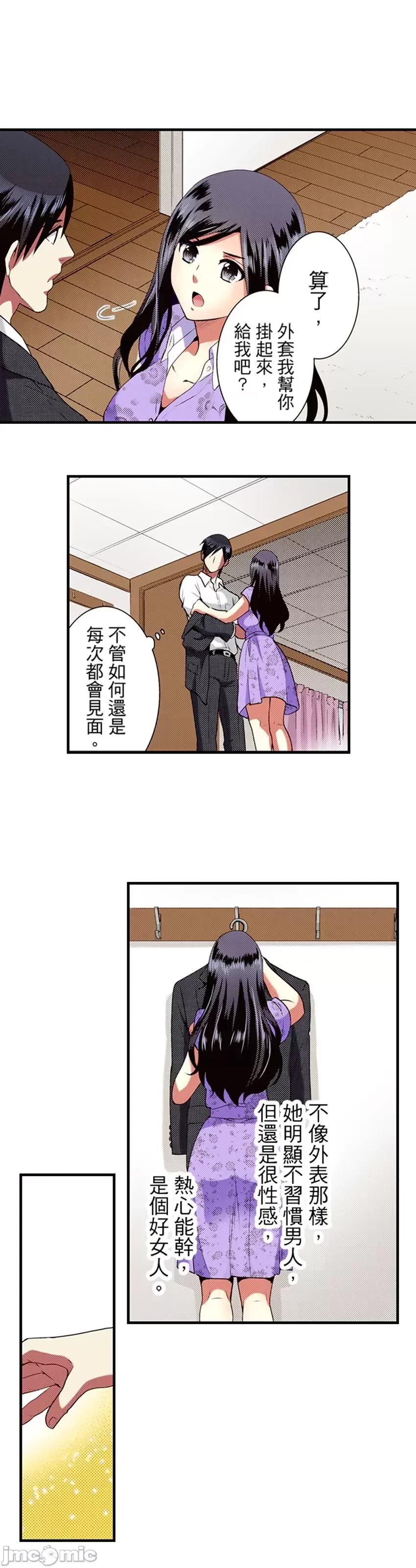 监护人恋人 监护人恋人41 第11页