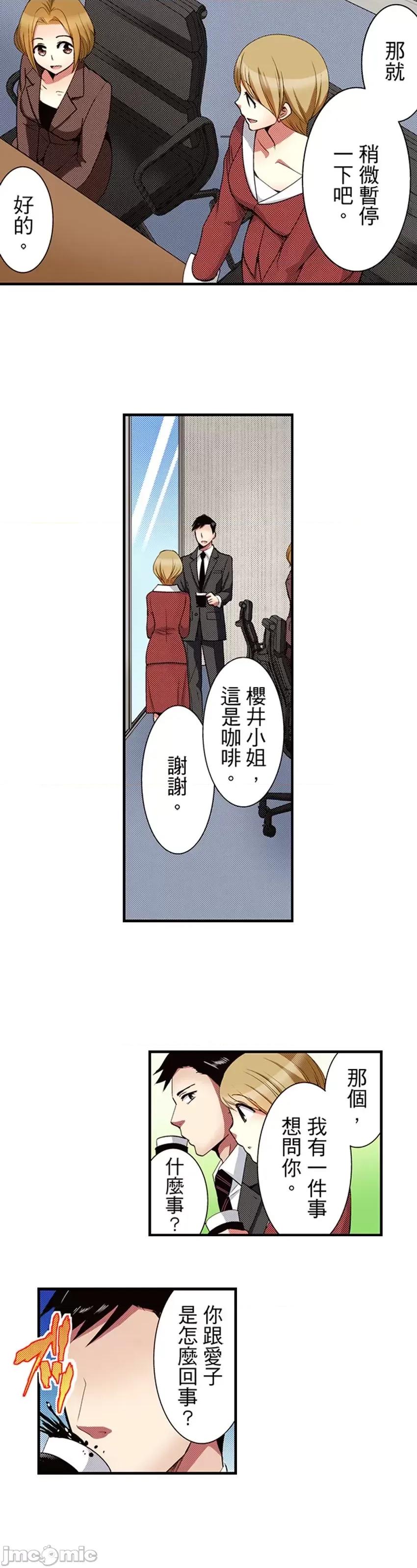 监护人恋人 监护人恋人41 第23页