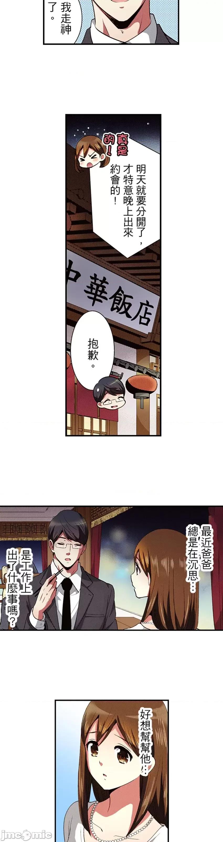 监护人恋人 监护人恋人41 第28页