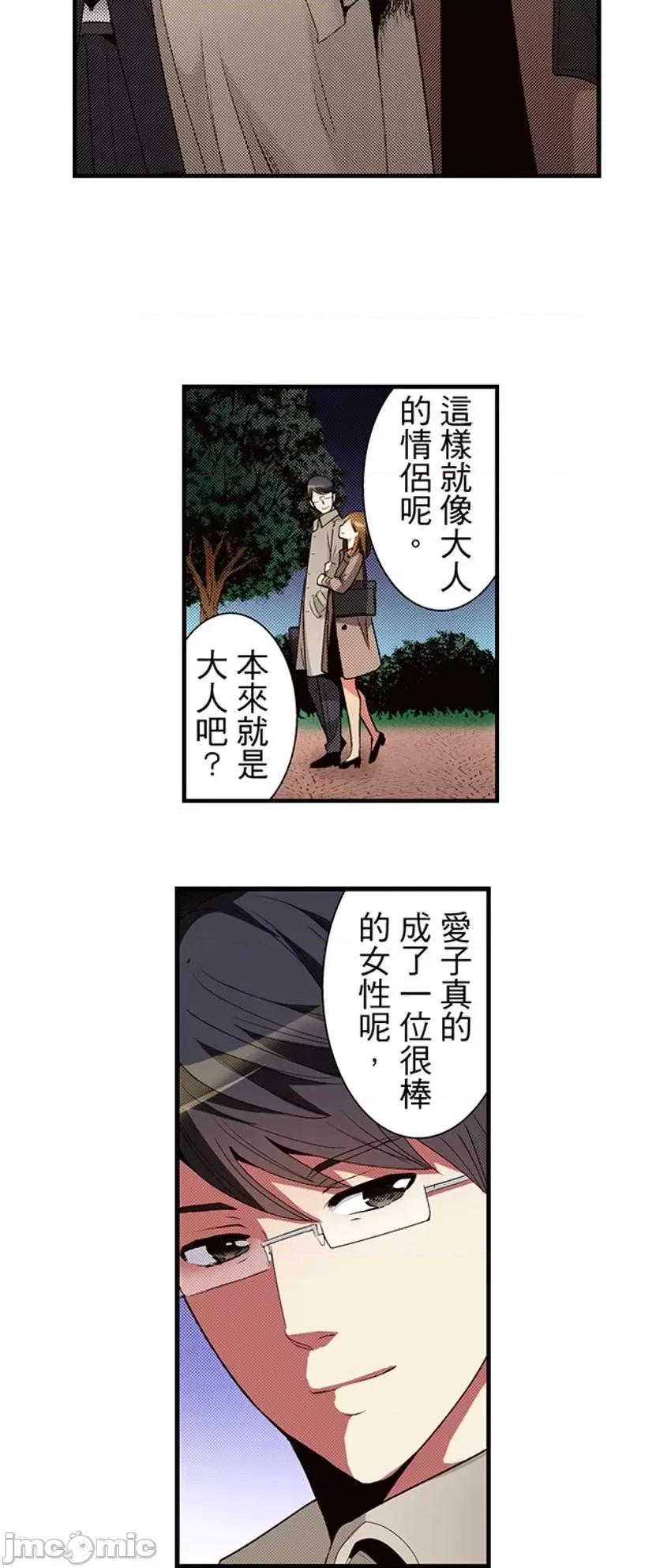 监护人恋人 监护人恋人42 第4页