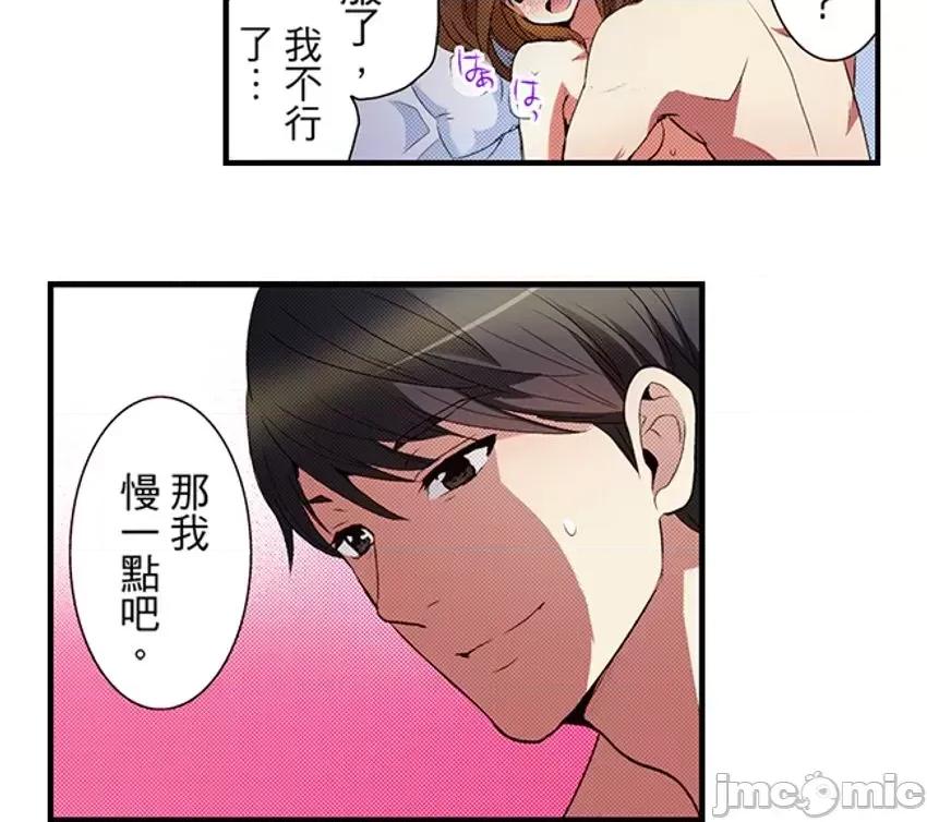 监护人恋人 监护人恋人42 第16页