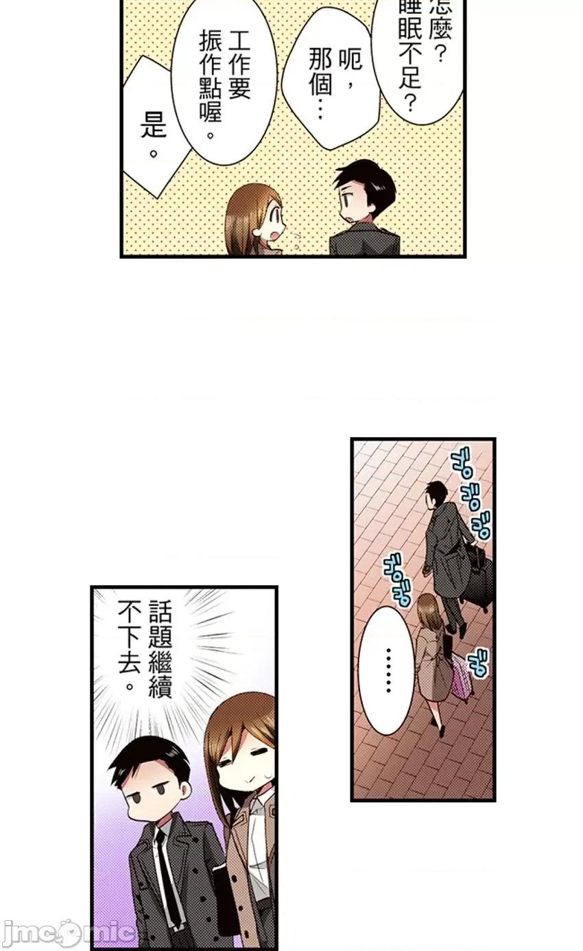 监护人恋人 监护人恋人42 第21页