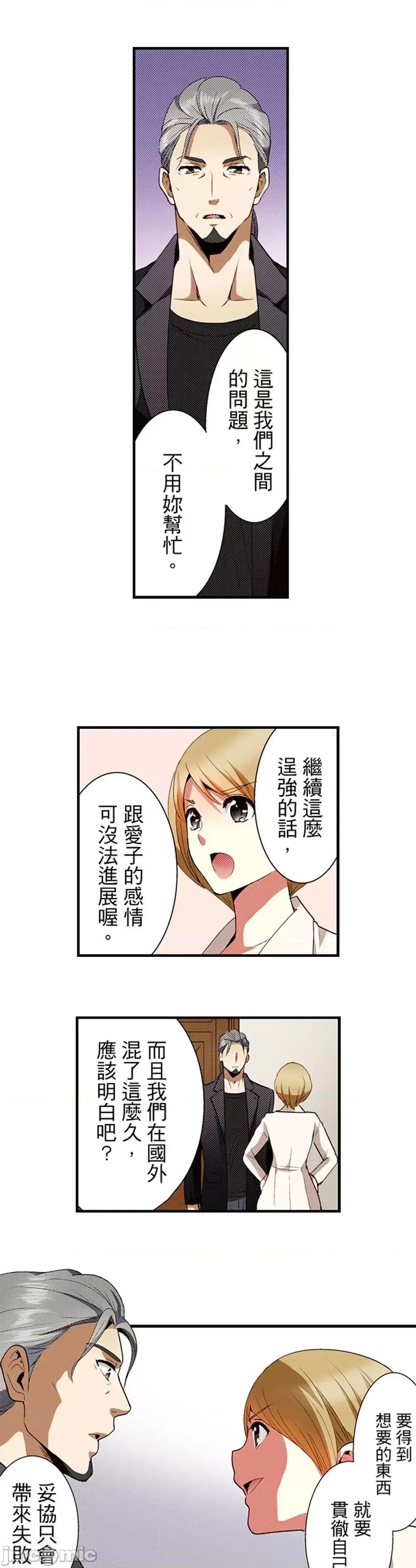 监护人恋人 监护人恋人42 第29页