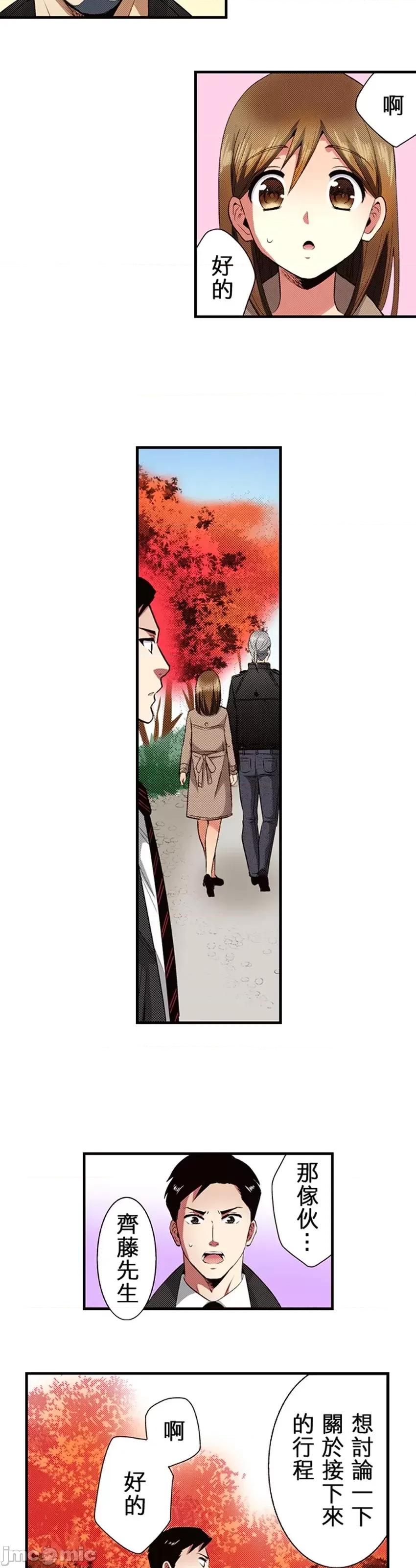 监护人恋人 【直条式漫画】监护人恋人43 第5页