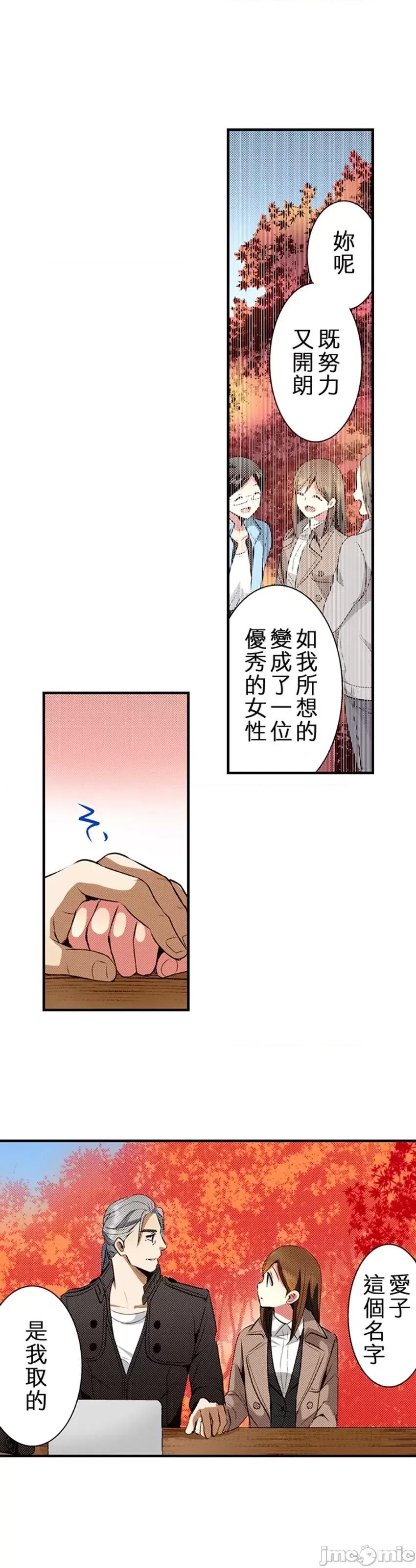 监护人恋人 【直条式漫画】监护人恋人43 第9页