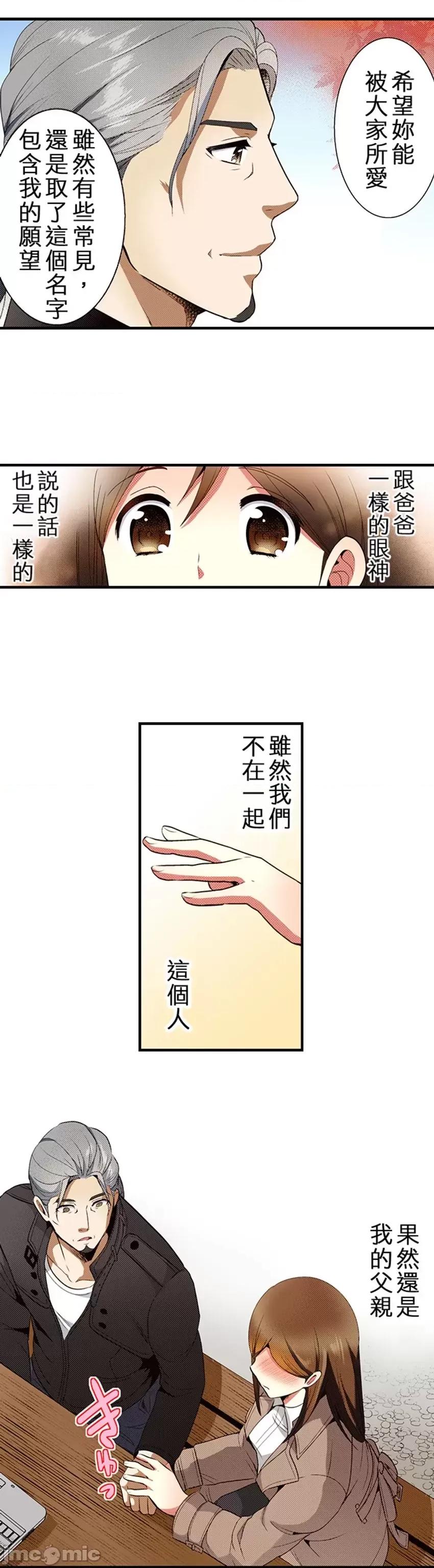监护人恋人 【直条式漫画】监护人恋人43 第10页