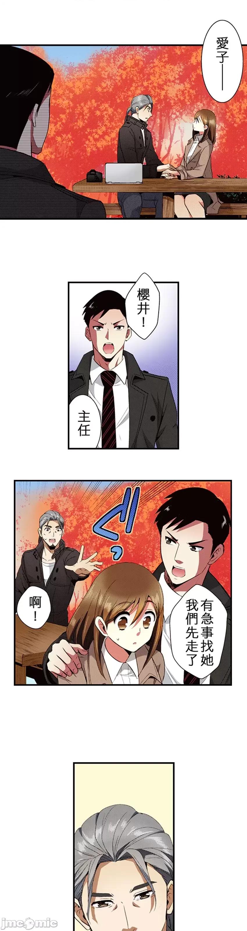 监护人恋人 【直条式漫画】监护人恋人43 第11页