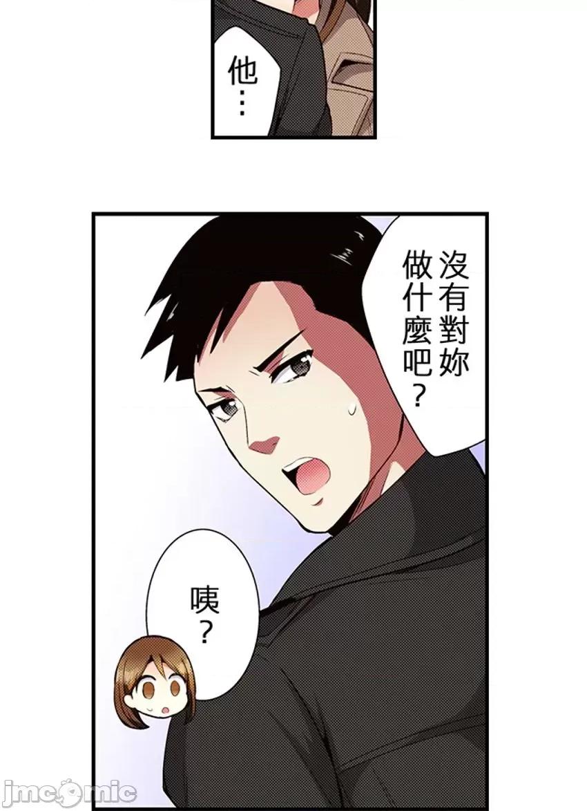 监护人恋人 【直条式漫画】监护人恋人43 第13页
