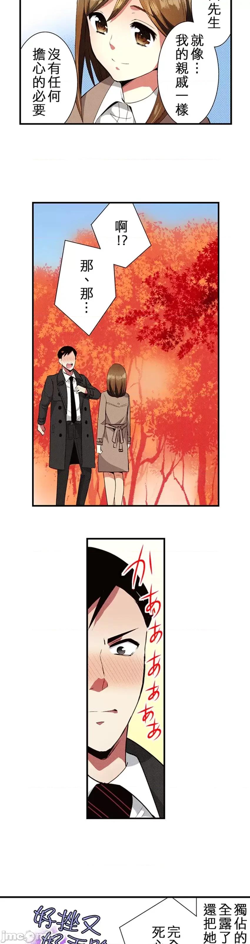 监护人恋人 【直条式漫画】监护人恋人43 第15页