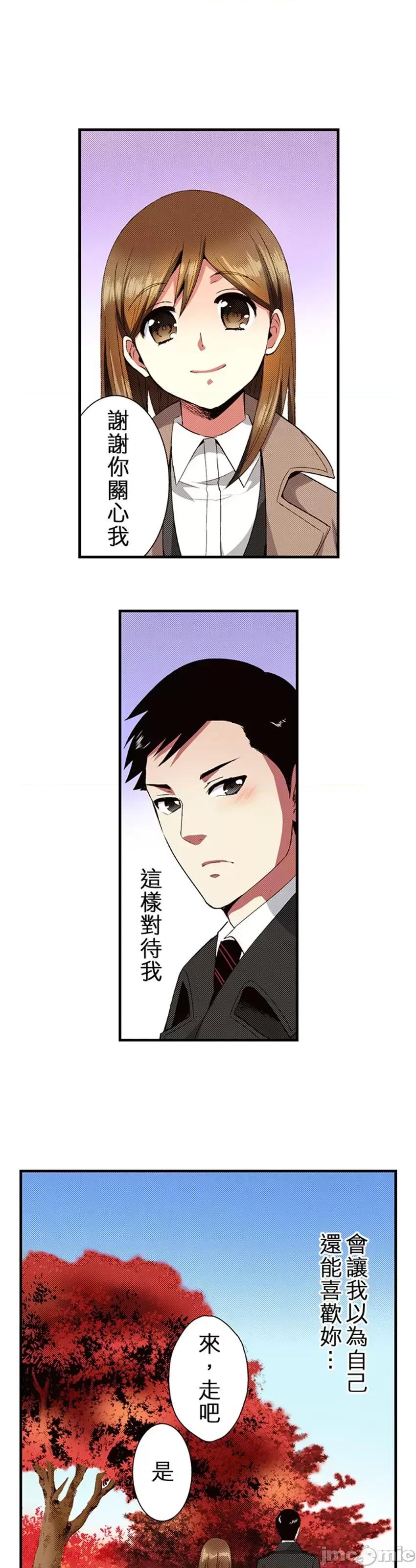 监护人恋人 【直条式漫画】监护人恋人43 第17页