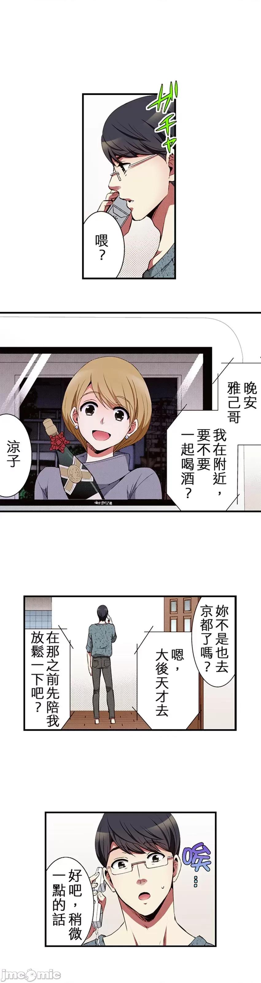 监护人恋人 【直条式漫画】监护人恋人43 第20页