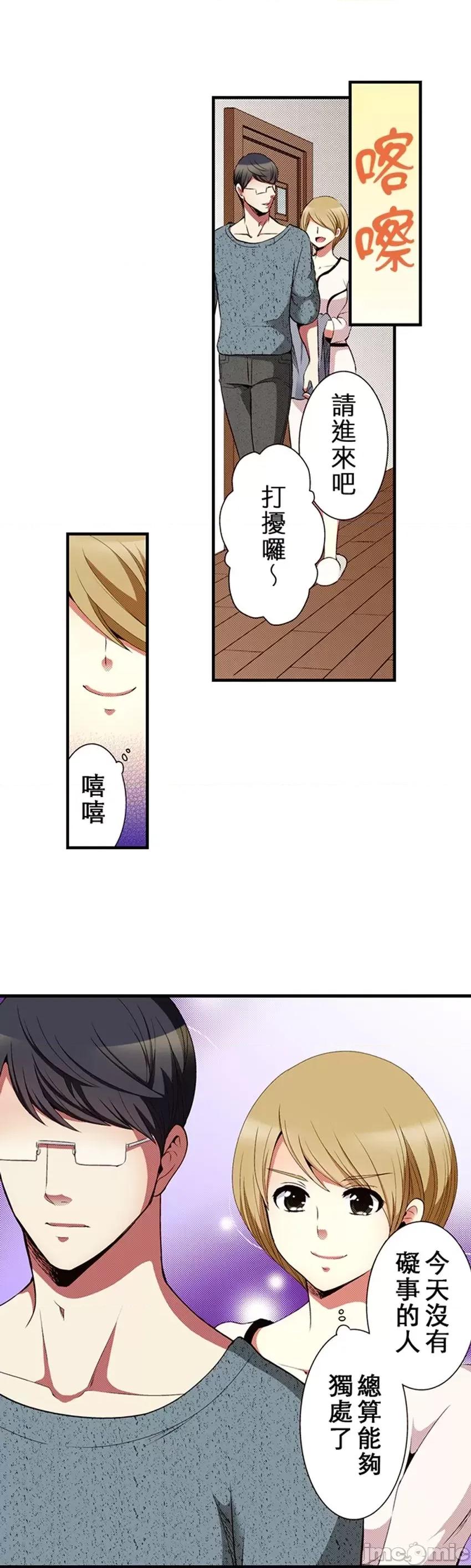 监护人恋人 【直条式漫画】监护人恋人43 第21页