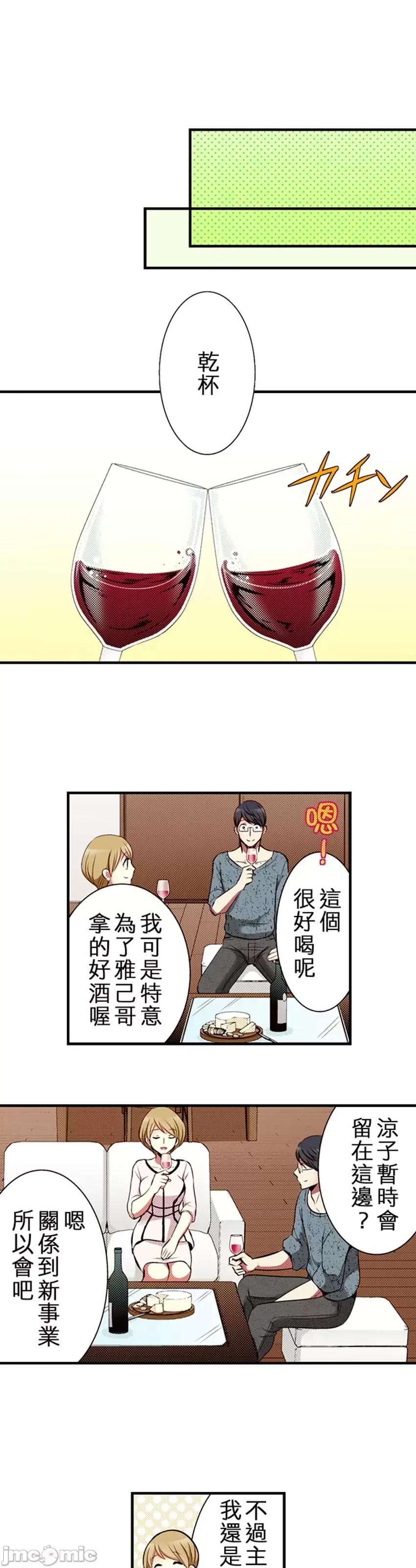 监护人恋人 【直条式漫画】监护人恋人43 第22页