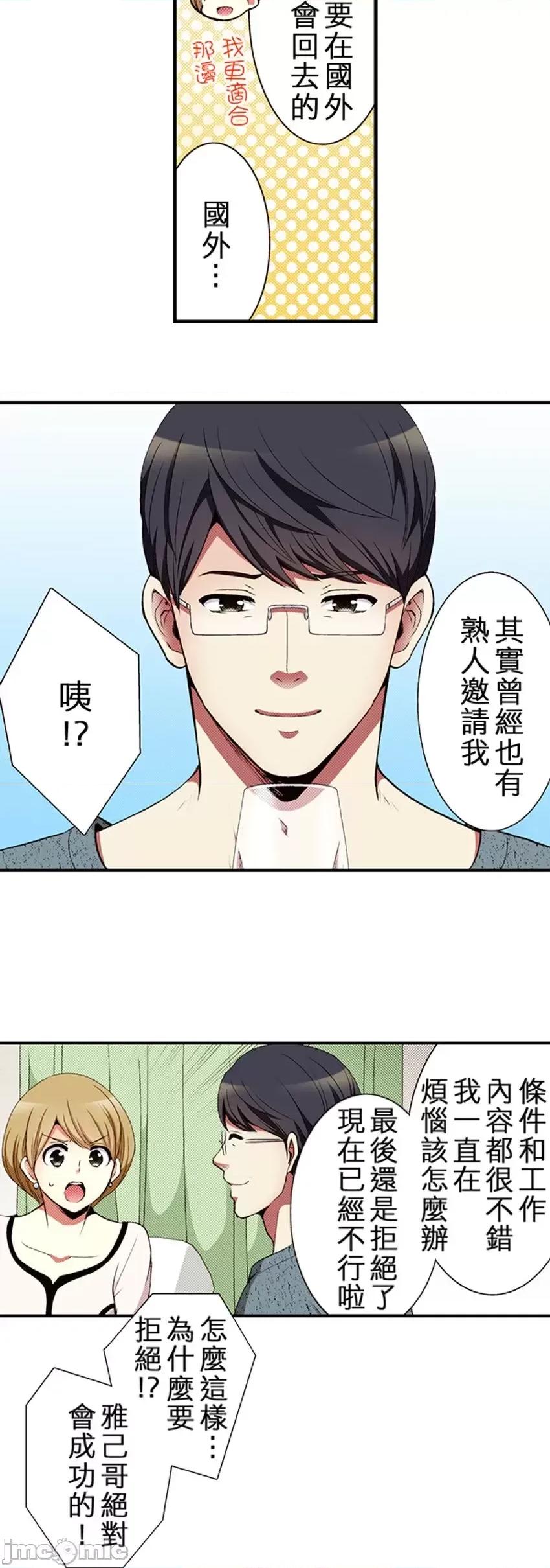 监护人恋人 【直条式漫画】监护人恋人43 第23页