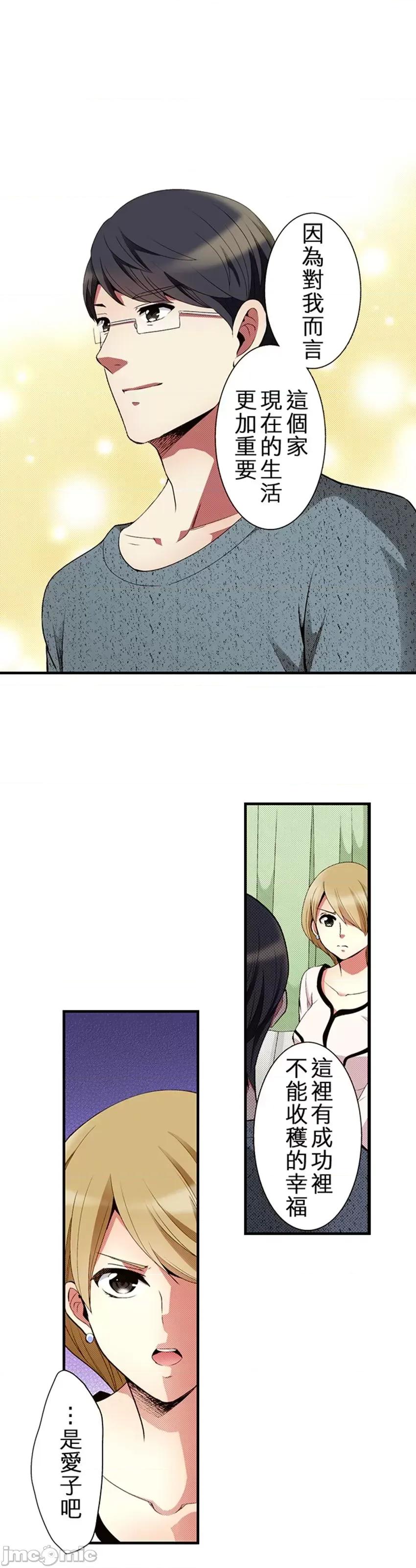 监护人恋人 【直条式漫画】监护人恋人43 第24页
