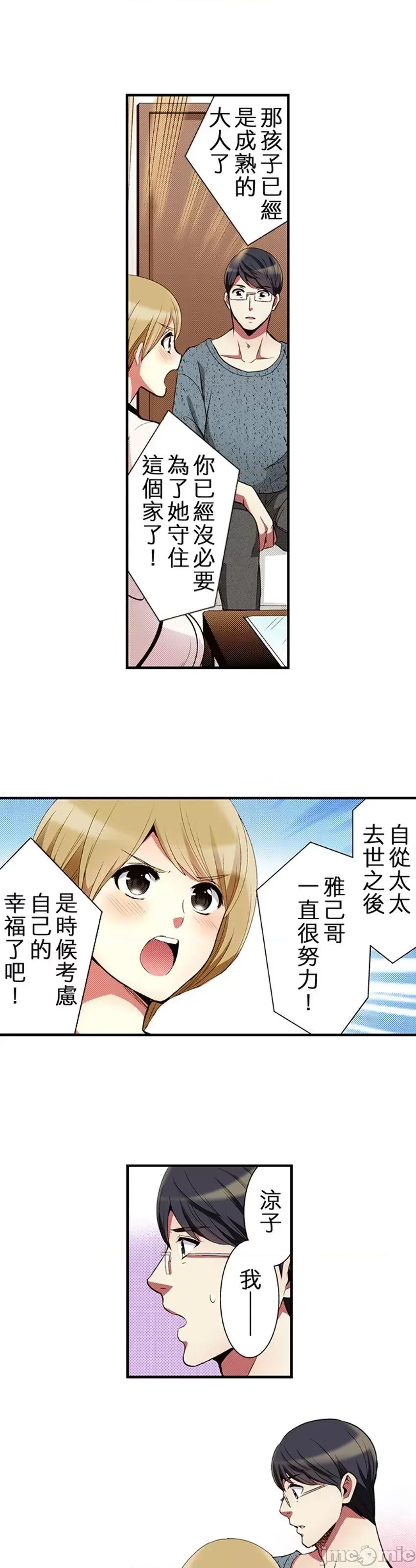 监护人恋人 【直条式漫画】监护人恋人43 第25页