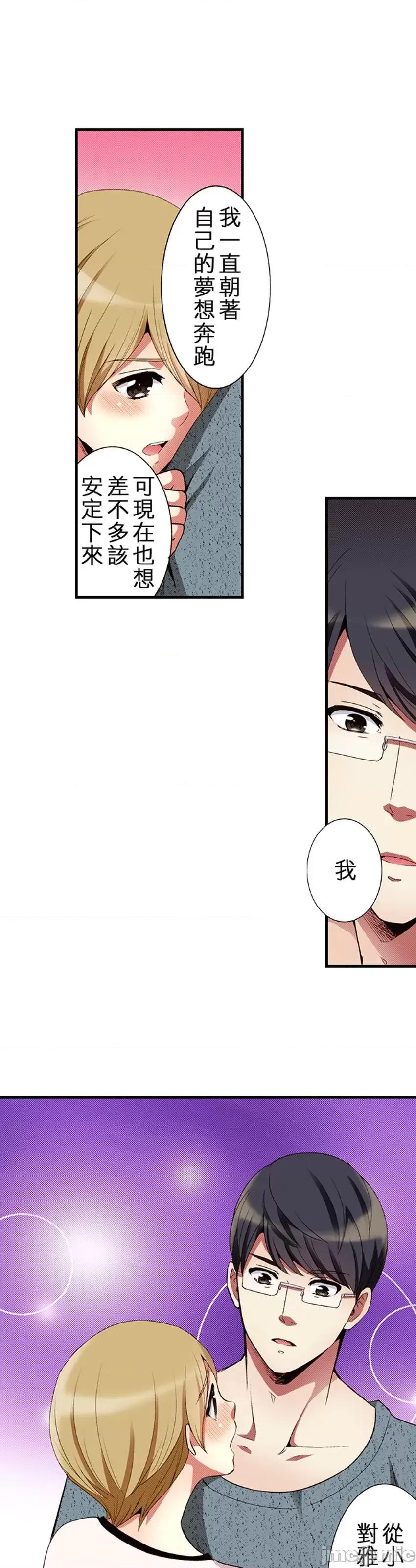 监护人恋人 【直条式漫画】监护人恋人43 第27页