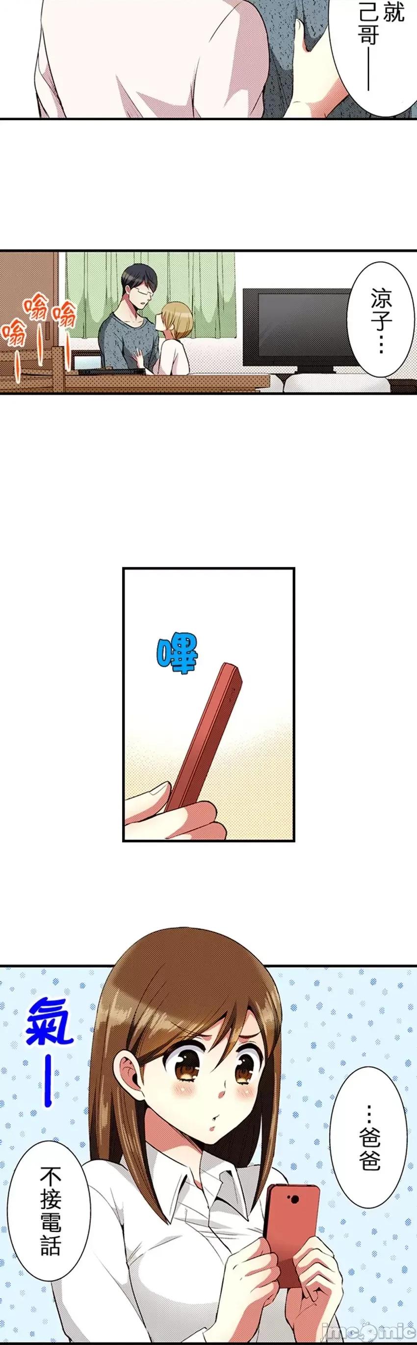 监护人恋人 【直条式漫画】监护人恋人43 第28页