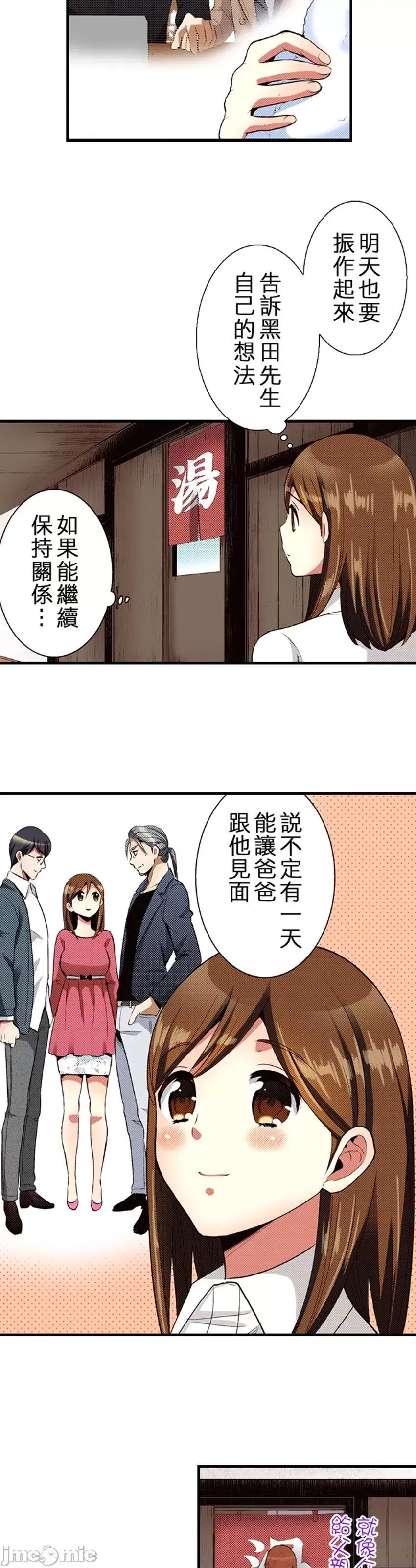 监护人恋人 【直条式漫画】监护人恋人44 第3页