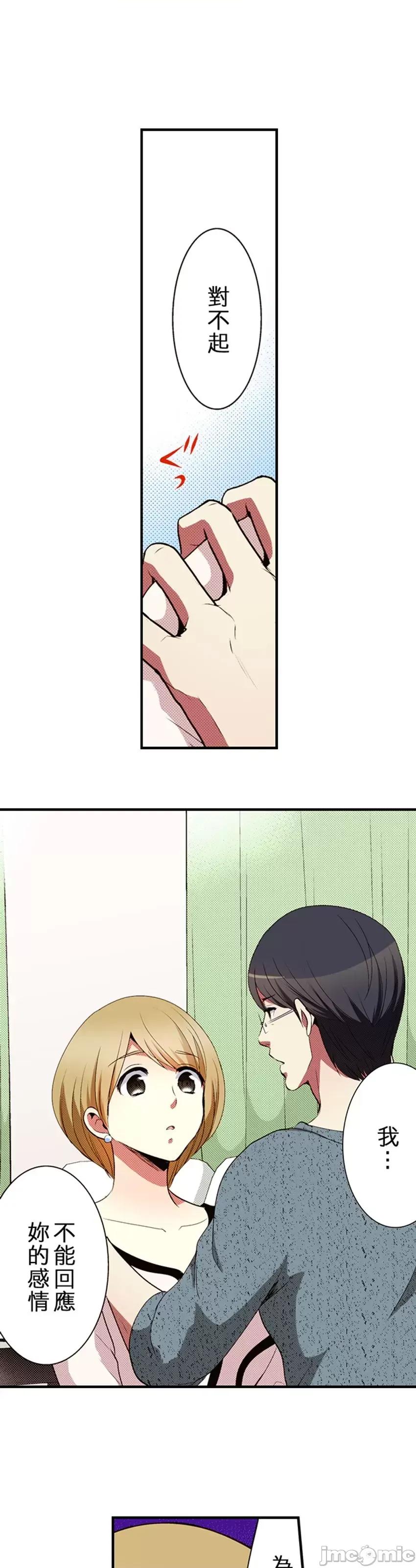 监护人恋人 【直条式漫画】监护人恋人44 第19页