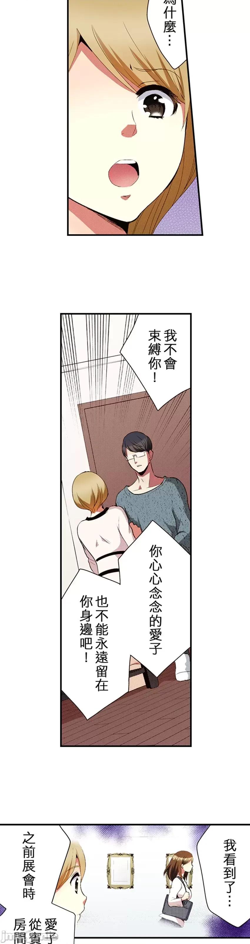 监护人恋人 【直条式漫画】监护人恋人44 第20页