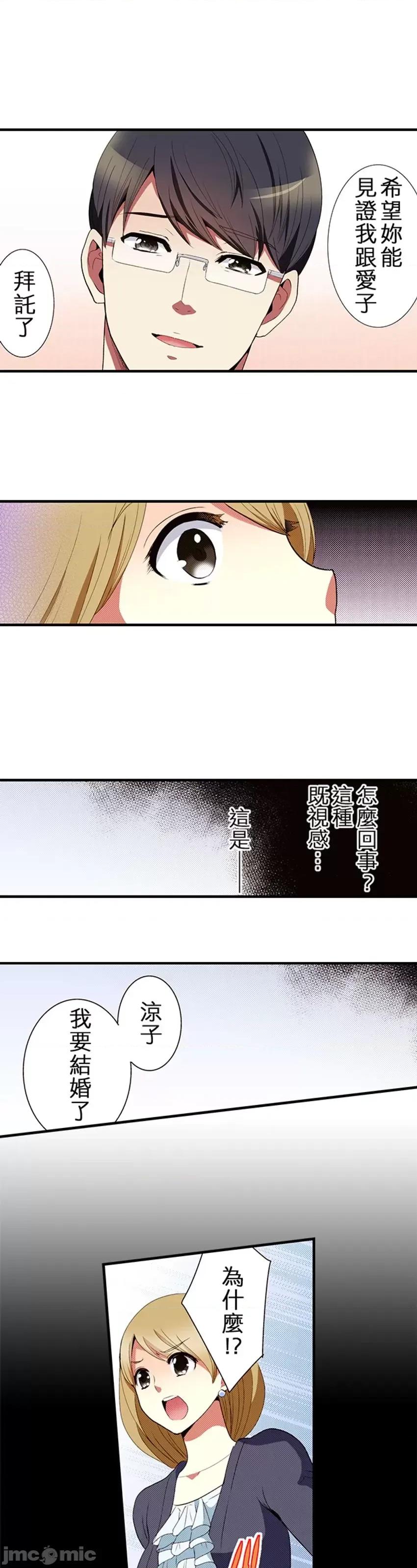 监护人恋人 【直条式漫画】监护人恋人44 第22页