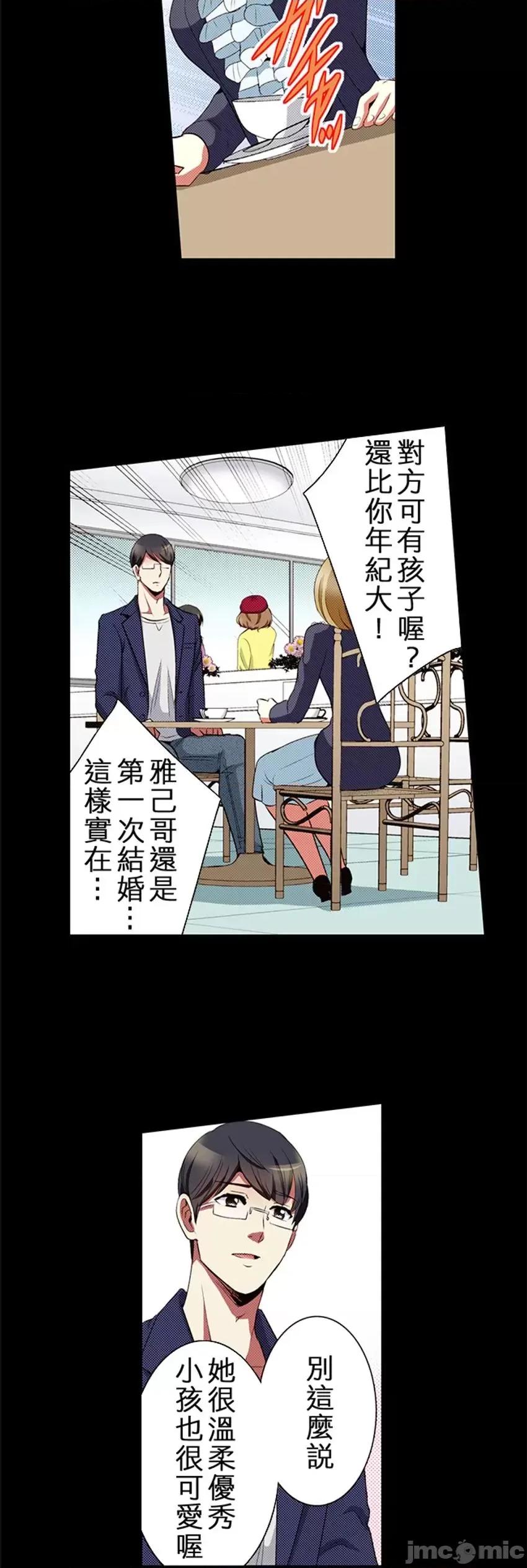 监护人恋人 【直条式漫画】监护人恋人44 第23页