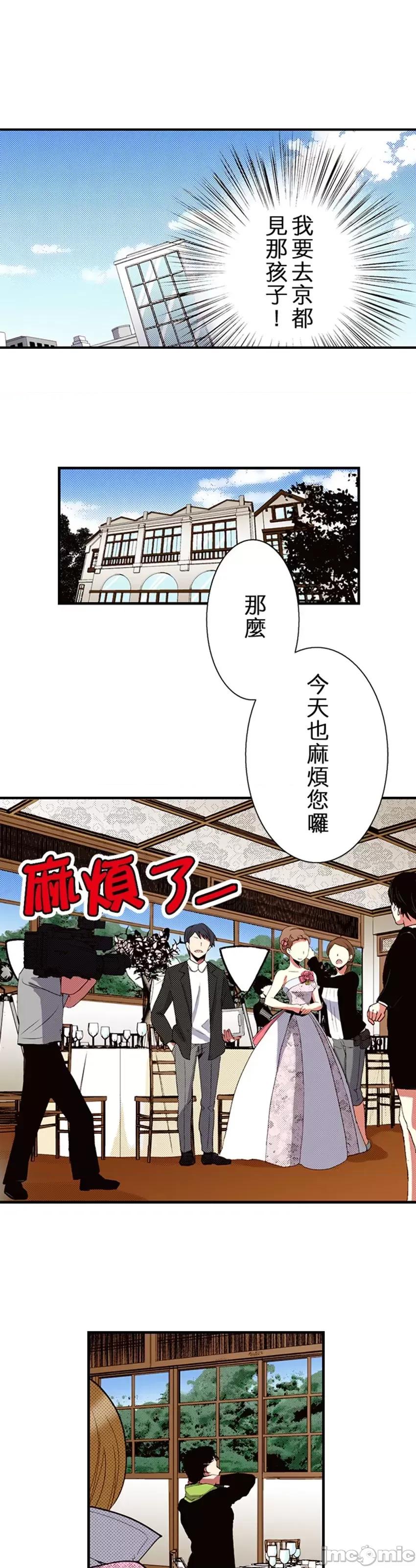 监护人恋人 【直条式漫画】监护人恋人44 第28页