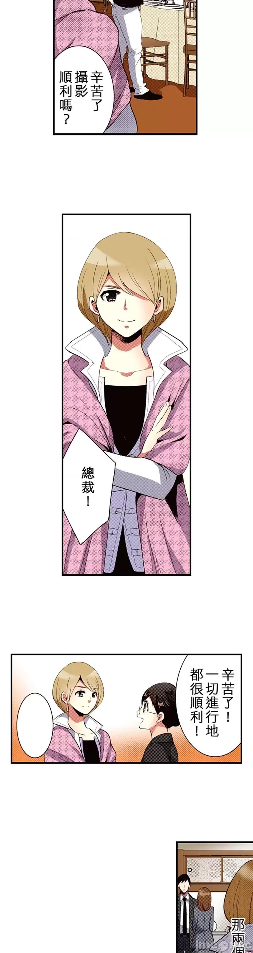 监护人恋人 【直条式漫画】监护人恋人44 第29页