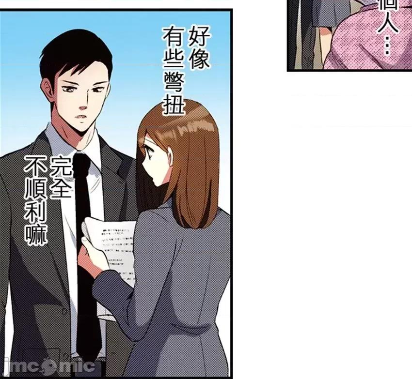 监护人恋人 【直条式漫画】监护人恋人44 第30页